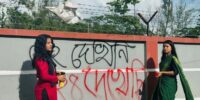 ৫২ দেখেনি ২৪ দেখেছি